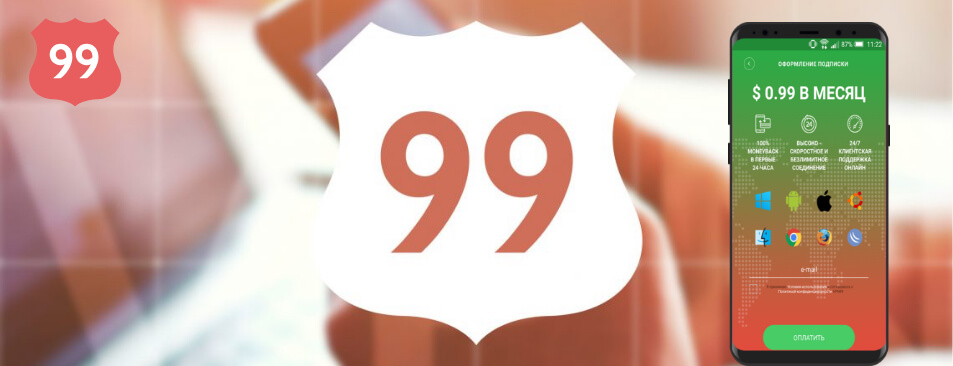 VPN99 VPN99