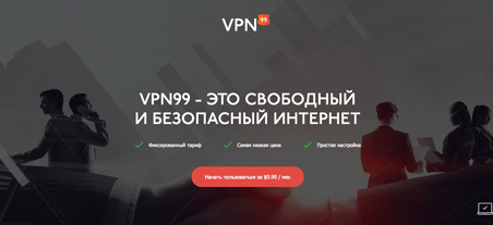 VPN99 VPN99